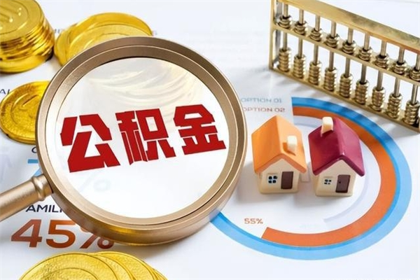 吉安异地购房北京公积金提取流程（异地购房北京公积金提取流程图）